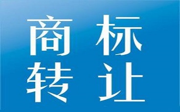 商标转让需要办理备案吗