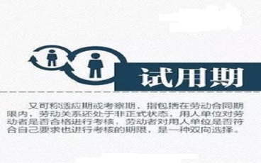 试用期工资怎么算