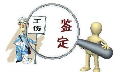 申请工伤鉴定费用要给多少