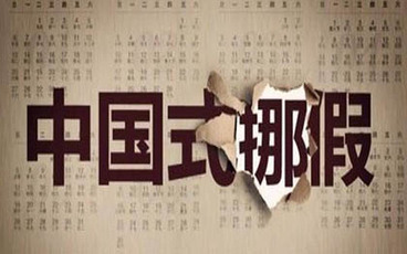 法定节假日加班可以调休吗