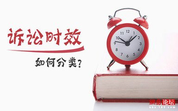 民事诉讼时效的种类有哪些