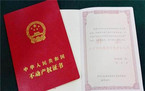 最新的不动产权证书办理流程