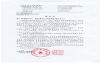合同纠纷律师函范文