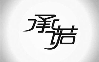 内容