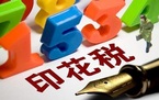 企业印花税怎么计算