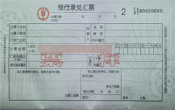 银行承兑汇票真伪识别方法