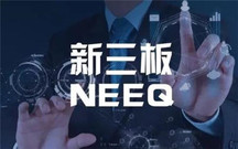 新三板原始股的解禁时间