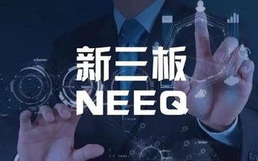 新三板挂牌和上市的区别