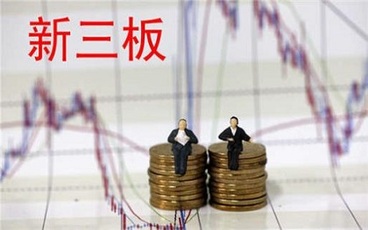 新三板交易时间规定