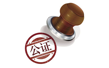 办理委托书公证要准备什么资料