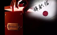 辞职信怎么写