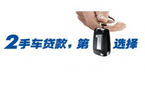 二手车贷款首付多少
