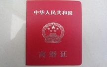 再婚需要离婚证吗