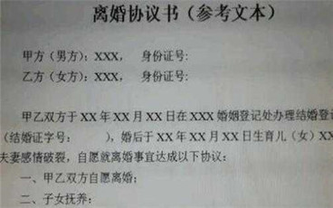 离婚协议民政局有吗
