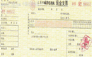 现金支票如何兑现