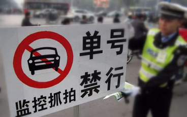 北京限号处罚规定