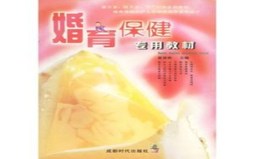 婚育证明办理的注意事项