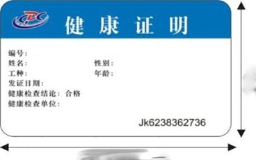 健康证的费用是多少