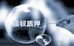 公司股权质押的执行