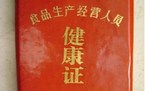 健康证在哪里办