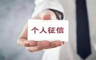怎么查询个人信用记录