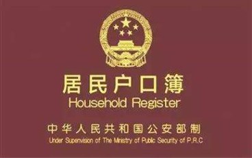 户口迁移手续时间一般是多久