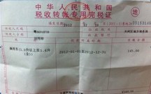 车船使用税有发票吗