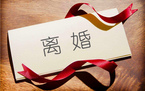 离婚纠纷代理词范本