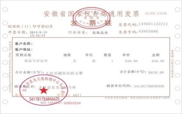 地税系统普通发票的种类