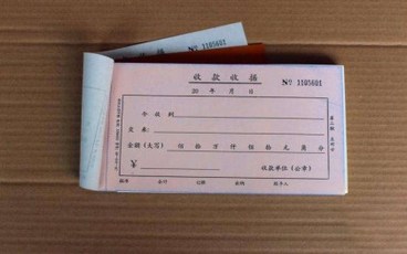 押金收据样本