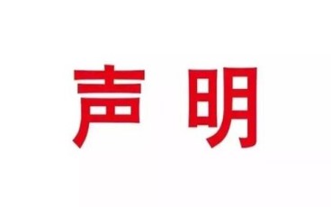 身份证遗失声明书格式