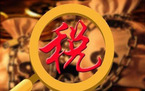 企业普通发票税率是多少