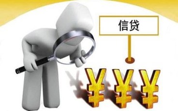 公积金信用贷款条件