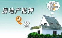 房屋如何办理抵押贷款