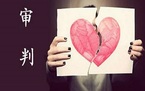 新婚姻法离婚孩子怎么判
