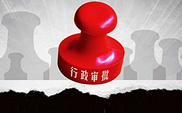 行政许可事项的变更与延续