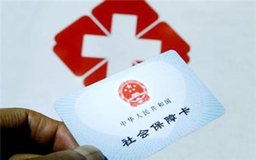 医保卡补办的具体办法
