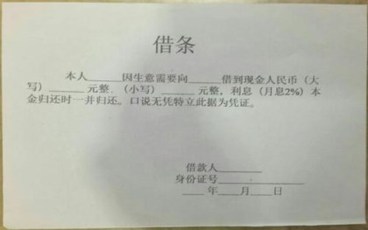 标准的借条如何写