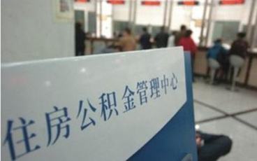 怎么注销上海公积金