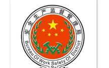 安全生产法所确立的安全生产监督管理