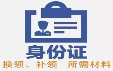 临时身份证功能和正式身份证一样吗