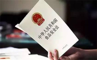 食品安全法十倍赔偿条款