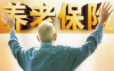 不参加养老保险的保证书