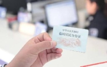 临时身份证办理需要本人办理吗