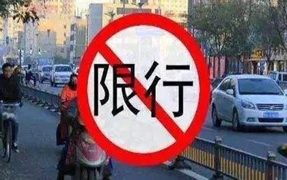 成都限号规定怎么处罚