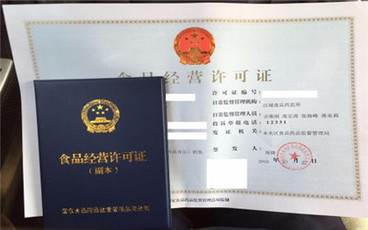 食品经营许可证和三证合一的办理流程