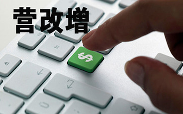 营改增后小规模纳税人如何报税