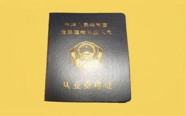 货运资格证补办流程