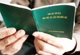 低保申请条件有哪些