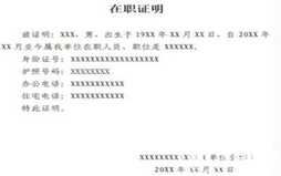员工在职证明的格式是怎样的